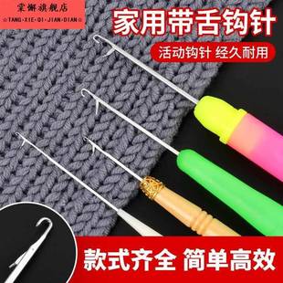 钩针编织工具全套带舌小钩毛衣毛线修补针超细舌头勾针缝补神器