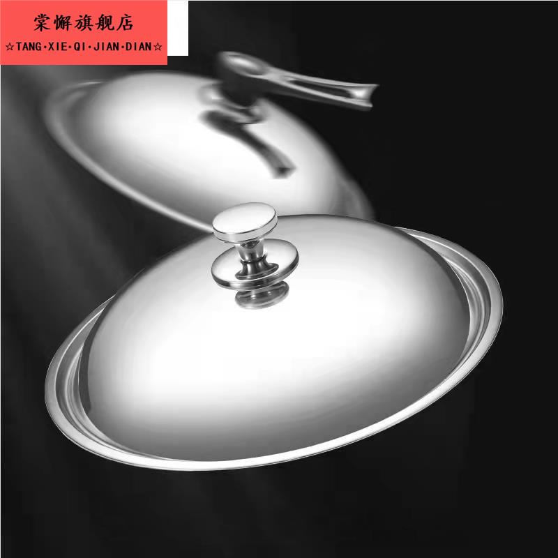 日系不锈钢锅盖炒菜锅盖子32cm34cm家用炒锅通用可立平底大锅盖鼎