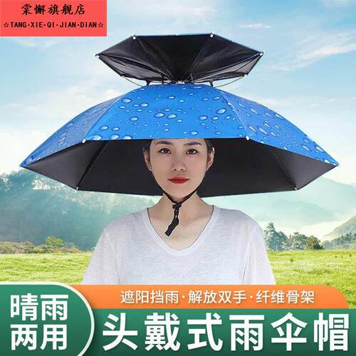儿童钓鱼头戴式雨伞帽新款双层头顶带式帽伞遮阳防晒折叠户外大号