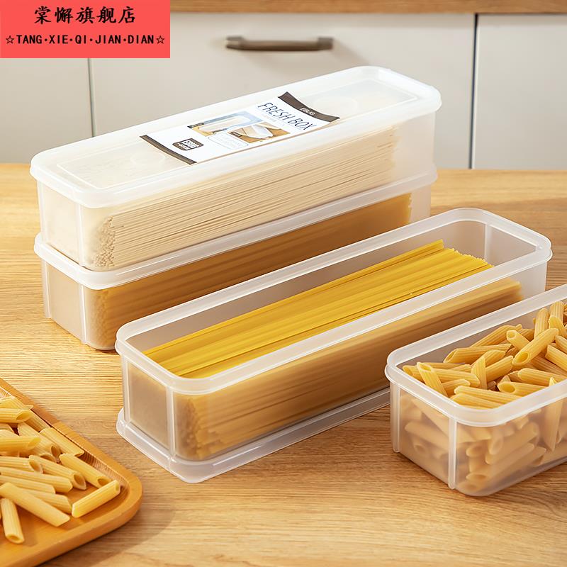 日式面条收纳盒厨房装义大利面挂面冰箱保鲜盒食品级塑料乾麪条储