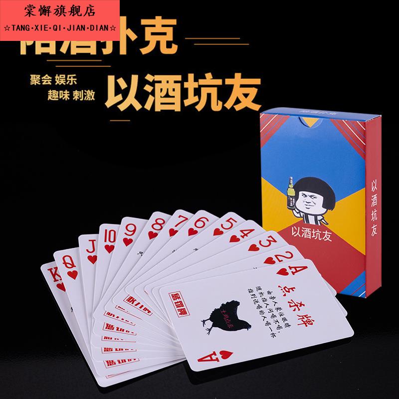 喝酒游戏道具纸牌桌游成年酒桌休闲聚会小姐牌扑克牌酒吧陪酒游戏