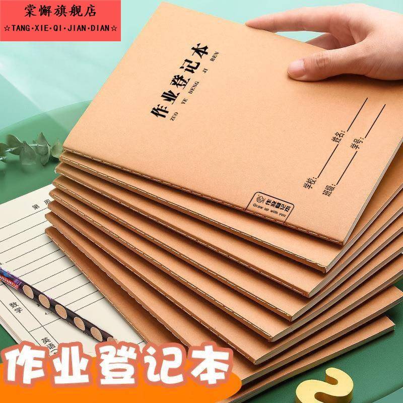 初中生专用家庭作业登记本七年级课堂抄作业本A5记录本初一b5笔记本抄写小学生中学生家校联系自律学习计划表