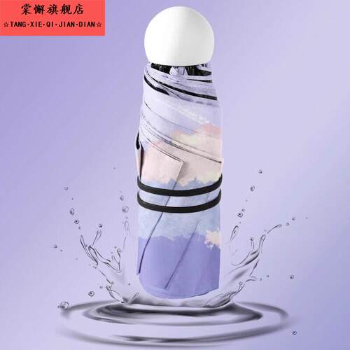 迷你超轻太阳伞女防晒防紫外线小巧便携遮阳伞口袋伞雨伞晴雨两用
