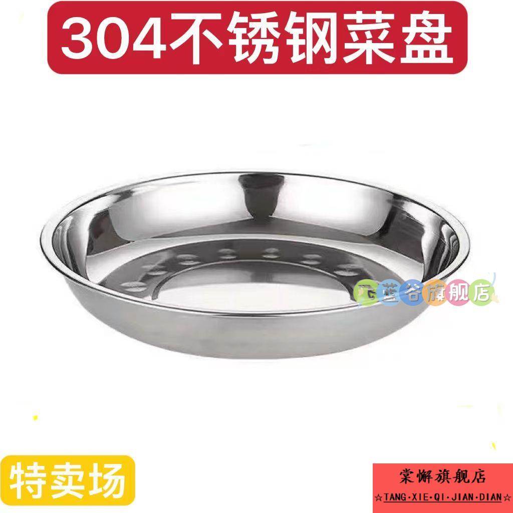 不锈钢盆盘子平底家用厨房装盛菜盆铁盆子商用蒸盆浅盆大圆盆