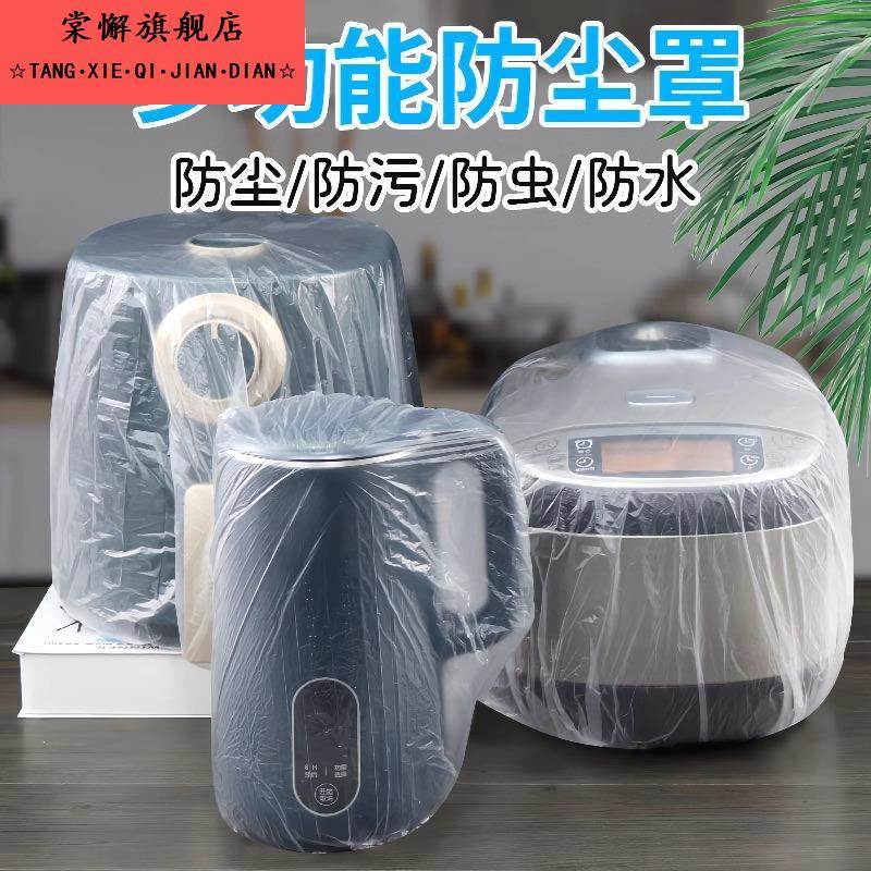 一次性防尘罩家用加厚防灰尘电器电饭煲锅厨房微波炉塑料透明膜套