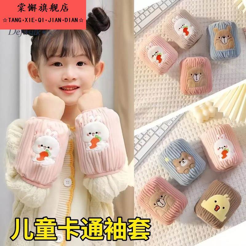 袖套女童2025冬加绒加厚中小儿童卡通动物保暖耐脏防污套袖手臂套