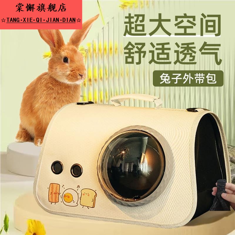 兔子外出包荷兰猪背包带厕所笼出门便携透气侏儒兔宠物专用外带包