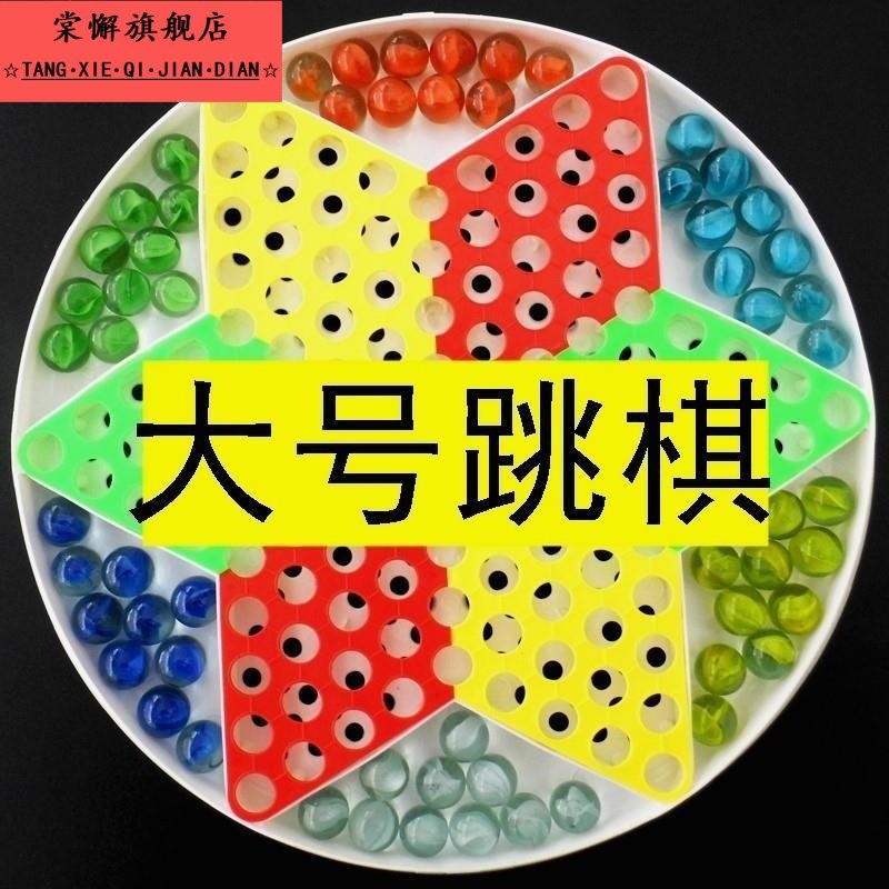跳棋玻璃球超大号尺寸人版儿童益智高质量类玩具弹珠专用档次亲子
