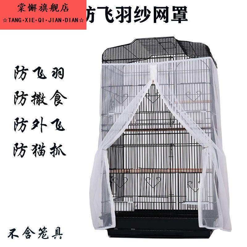 鹦鹉笼纱网罩 防飞羽 防撒食 防尘透气 圆型 方型笼通用网纱罩,宠物/宠物食品及用品,笼衣,淘宝优惠券,粉丝福利购,淘宝优惠卷