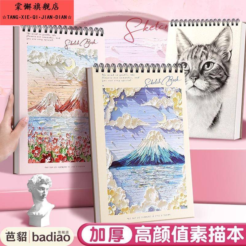 A4加厚素描本学生用绘画本美术画画艺术涂鸦线圈本高颜值油画风硬壳马克本水粉速写培训班奖励品空白纸