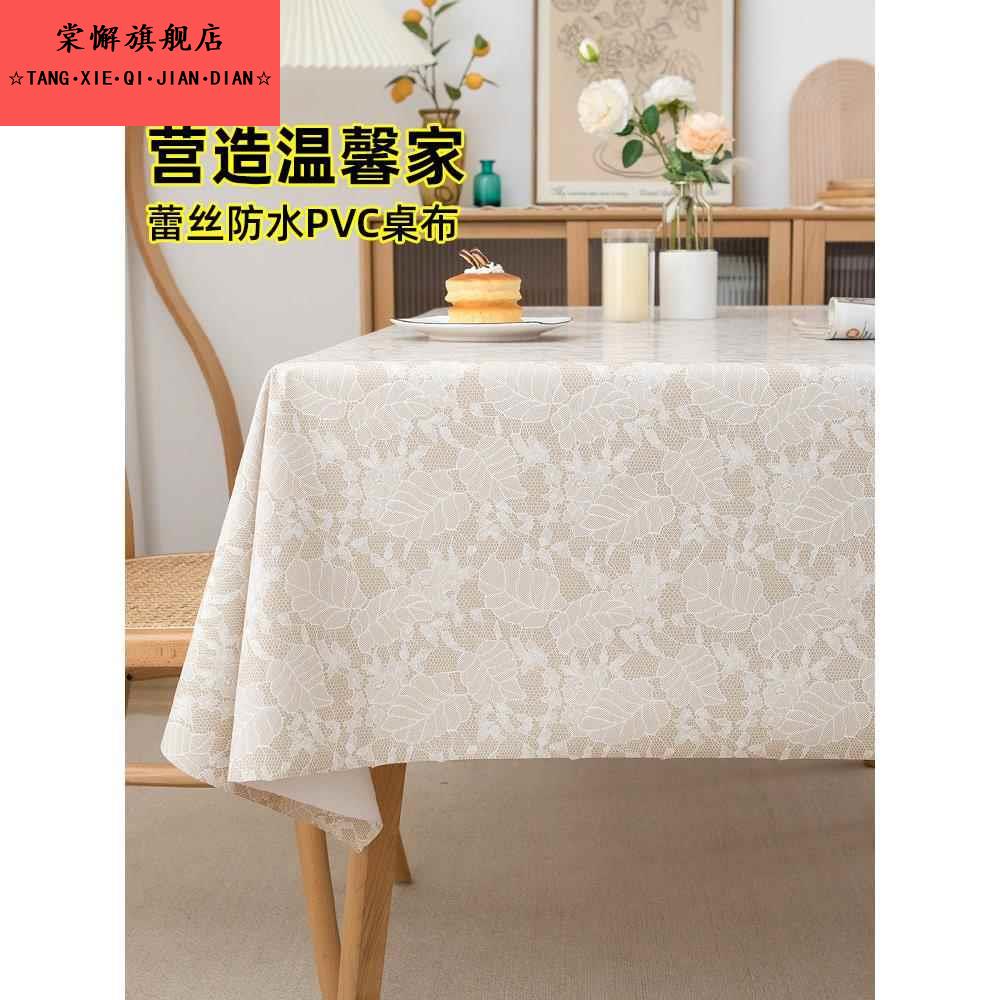适用桌布防水防油防烫免洗盖布茶几保护垫长方形餐桌垫子蕾丝台布