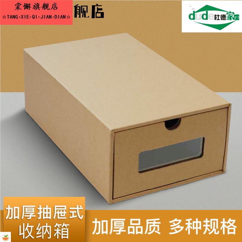 加厚抽屉鞋盒纸盒家用透视鞋盒简易抽屉式鞋子收纳整理盒纸盒