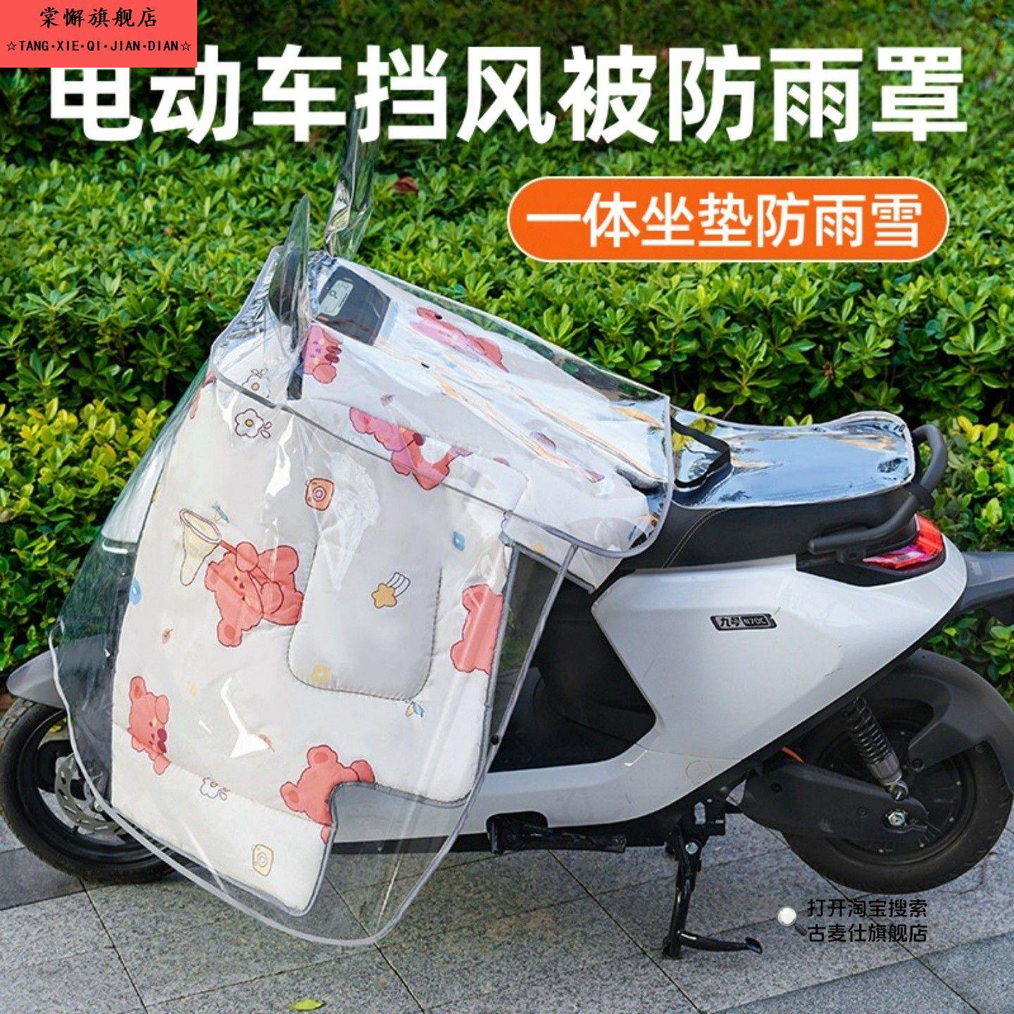 冬季电动车挡风被防雨罩一体式坐垫防水防尘挡雪板加宽摩托车车衣