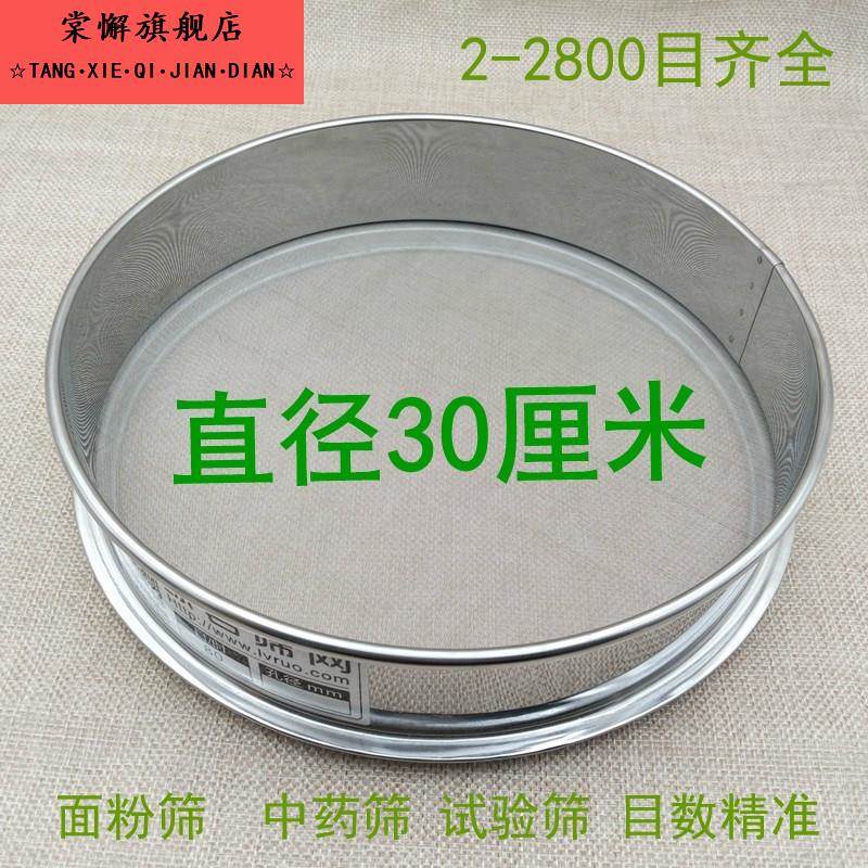 10-60CM不锈钢网筛过滤网中药标准分样筛实验面粉筛子4-2400目
