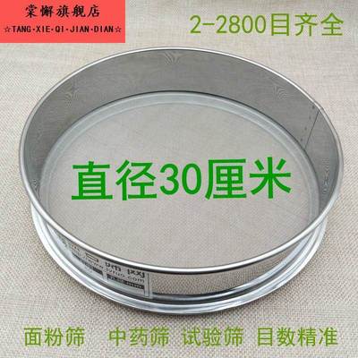 10-60CM不锈钢网筛过滤网中药标准分样筛实验面粉筛子4-2400目