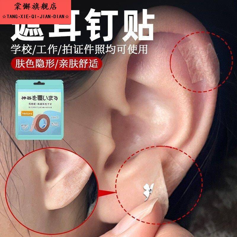 遮耳针贴遮盖耳洞耳针痕迹贴拍身份证遮盖耳针工作检查遮盖耳针图片