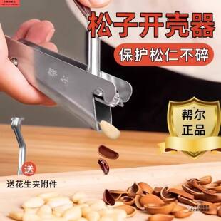 松子开壳器松子专用夹子松钳开口家用神器自动剥壳榛子不锈钢野生