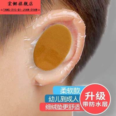 一次性耳贴神器儿童婴幼儿洗头洗澡防水耳罩成人游泳中耳炎护耳贴