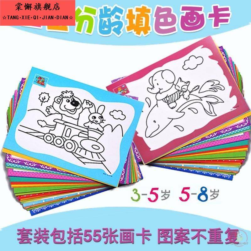 涂色卡纸填色幼儿园涂色纸单张涂色本绘画 画画 画本涂色卡片儿童