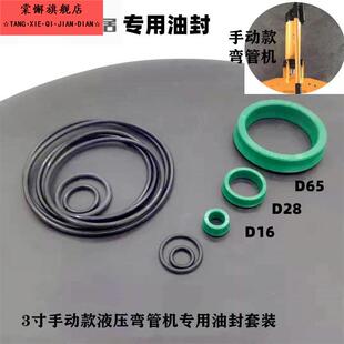液压弯管机油封密封圈密封环密封件万用油封圈环形弯管机油弯管器