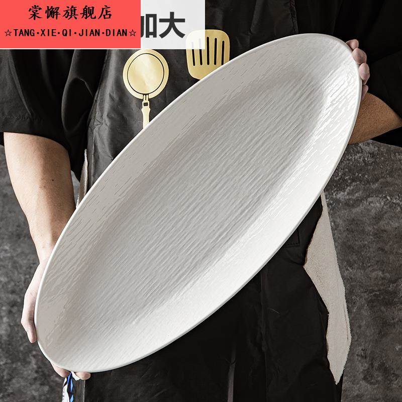 鱼盘家用蒸鱼盘子陶瓷椭圆形盘子10寸12英寸鱼盆餐具日式装鱼长盆