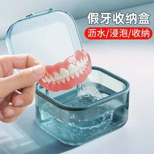 老人假牙盒清洗收纳盒装牙套便携放的小盒子清洁老年人全口容器泡