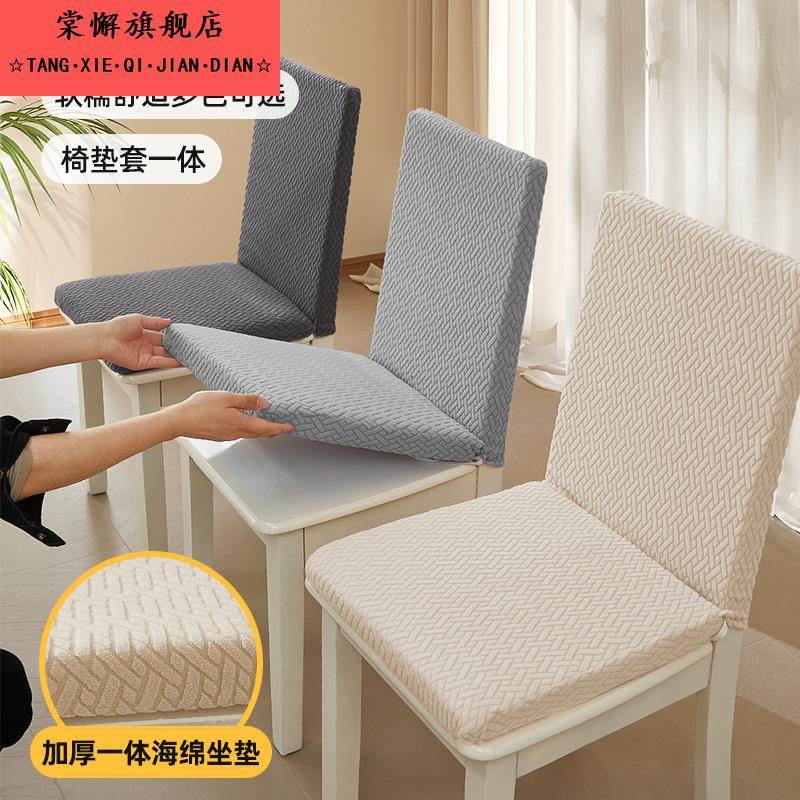 椅垫椅套四季通用餐桌实木椅子餐椅靠背海绵椅垫一体座垫套罩椅套