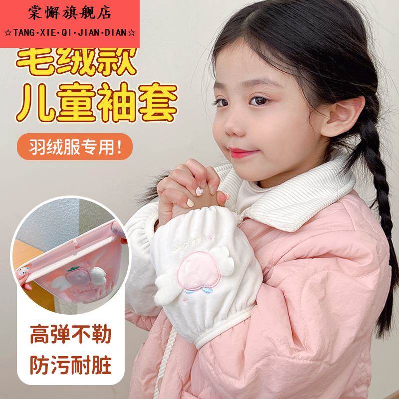 草莓翅膀儿童袖套秋冬女孩男童防脏水护袖可爱宝宝中长手袖头加绒