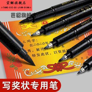 写奖状专用笔自带笔锋的书写笔秀丽笔书法专用小学生美术速写硬笔写作业练字练习写字笔
