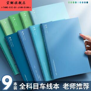 科目车线本分科目笔记本子加厚初高中生b5全套九学科文科理科综合试题分科