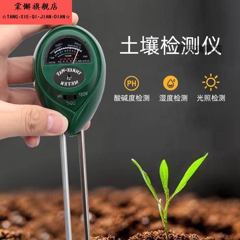 土壤酸碱度测土仪器ph值检测仪测量花草花盆养分水分湿度计传感器