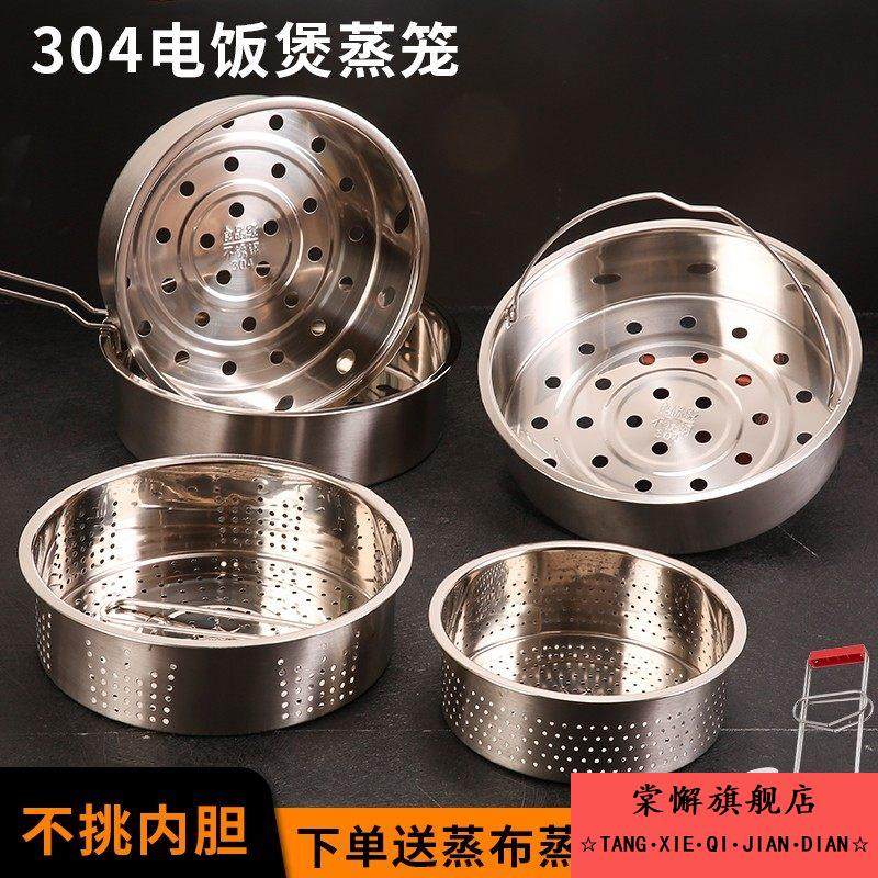 304不锈钢电饭煲蒸笼专用配件电饭锅内蒸屉通用蒸格2345L家用蒸架,厨房/烹饪用具,蒸格/蒸片/蒸架,淘宝优惠券,粉丝福利购,淘宝优惠卷