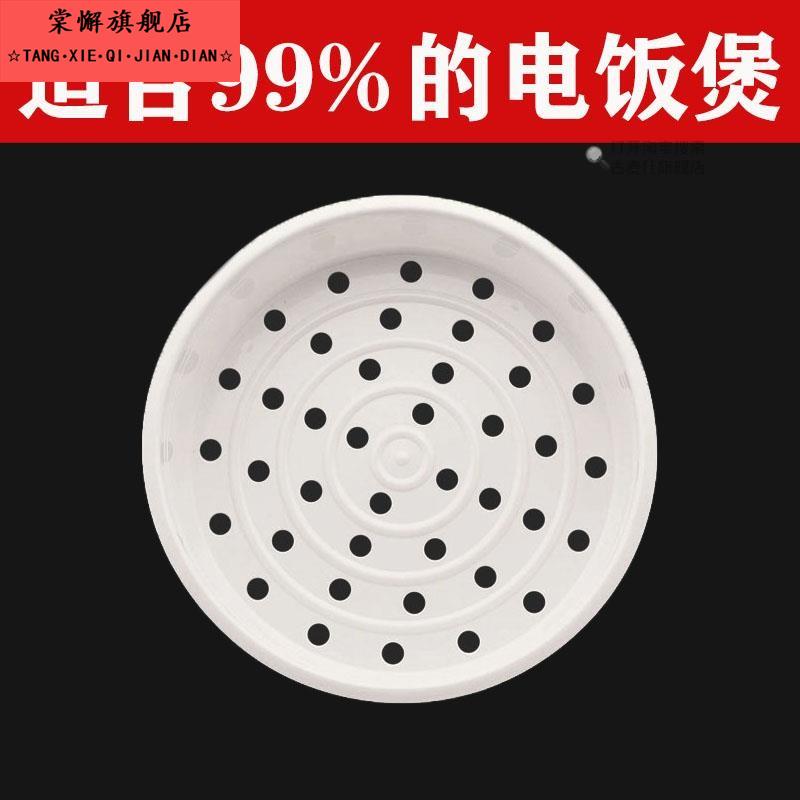 通用电饭煲内蒸笼加厚食品级塑料电饭锅2025蒸格蒸架蒸屉配件家用
