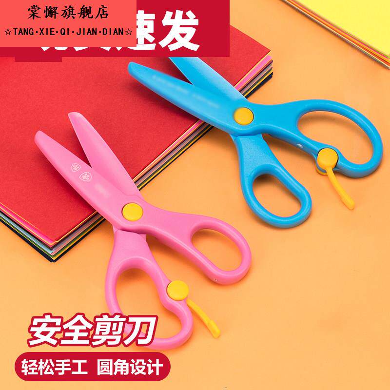 学生剪刀安全小剪子防护便携式随身儿童宝宝手工美工幼儿园小号剪纸刀