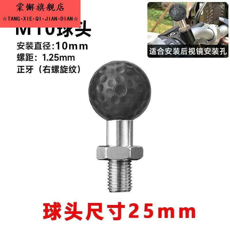 手机支架配件M10后视镜u型球头支架连接杆球头直径25MM