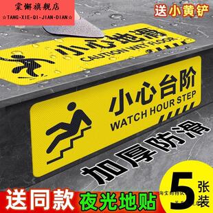 小心地滑小心台阶地贴标识牌提示牌提示贴注意台阶贴纸指示牌