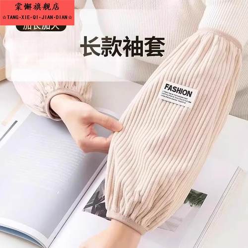 秋冬男女通用羽绒服袖套加长办公室工作上班防脏干活护袖套袖子
