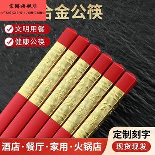 红色公筷酒店专用耐高温防霉分餐高档火锅饭店餐厅商用合金筷子