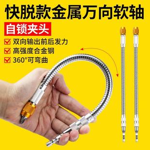 金属万向软轴电动螺丝刀手电钻拐弯批头延长套筒内六角加长连接杆