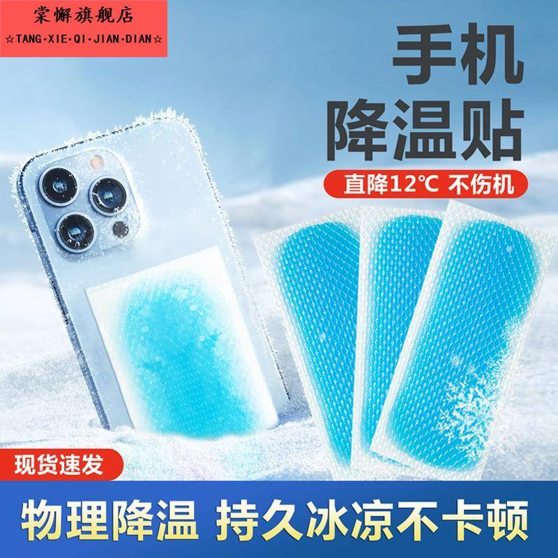 手机降温贴冰凉贴散热贴苹果安卓游戏直播拍照发烫冷却物理降温64