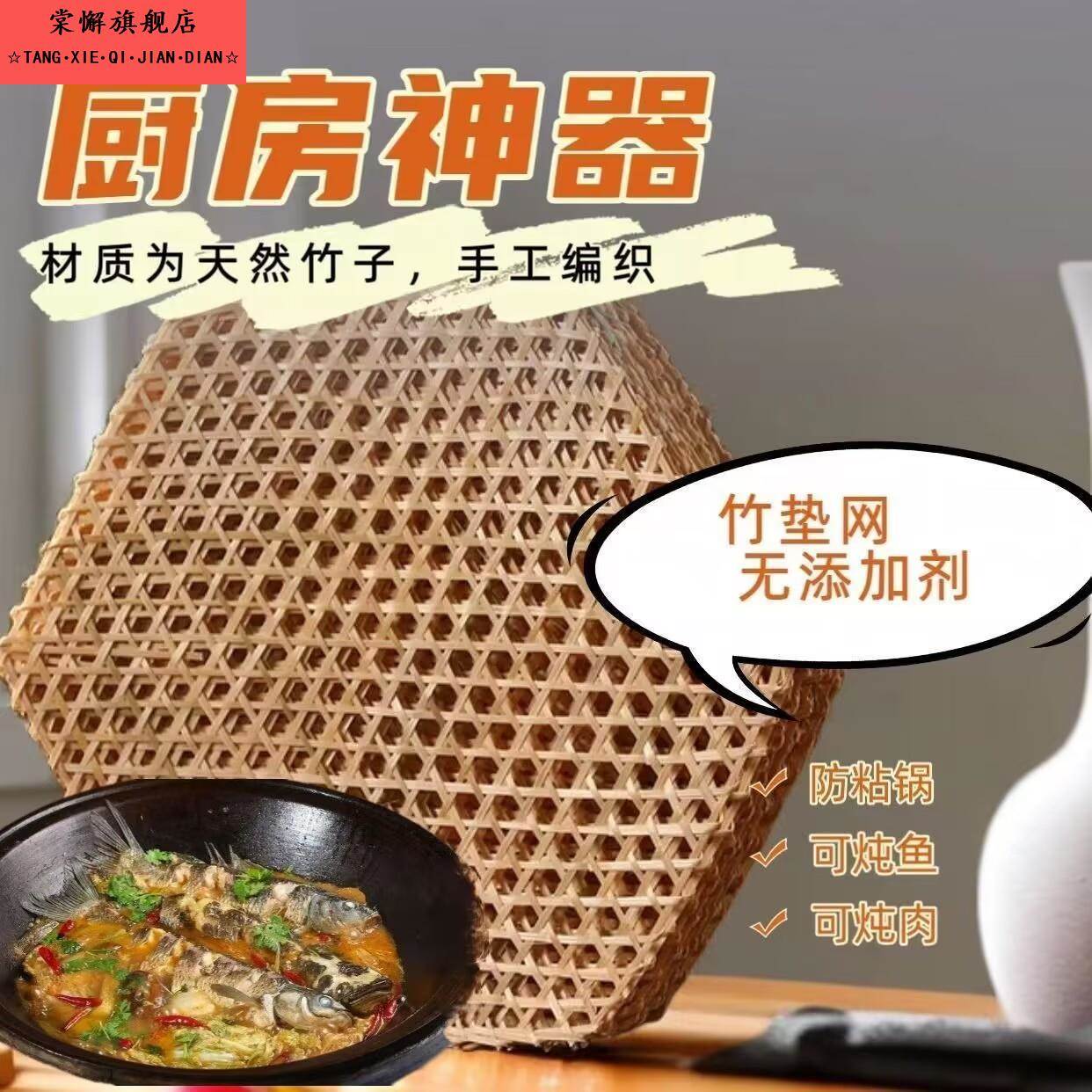炖鱼竹篦子网六角竹笪片竹网垫家用砂锅锅底防糊神器防粘锅竹蒸垫
