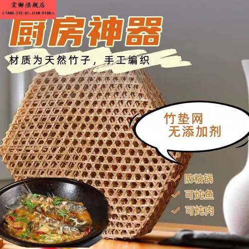 炖鱼竹篦子网六角竹笪片竹网垫家用砂锅锅底防糊神器防粘锅竹蒸垫