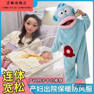产妇出院防风服孕妇产后一体防风斗篷加厚外穿丑鱼睡衣搞笑月子服