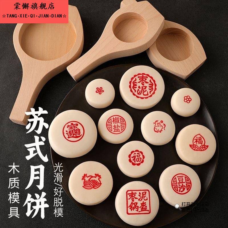 苏式木质无花纹酥皮月饼模具鲜花饼模型圆形空饼印老婆饼喜饼模子