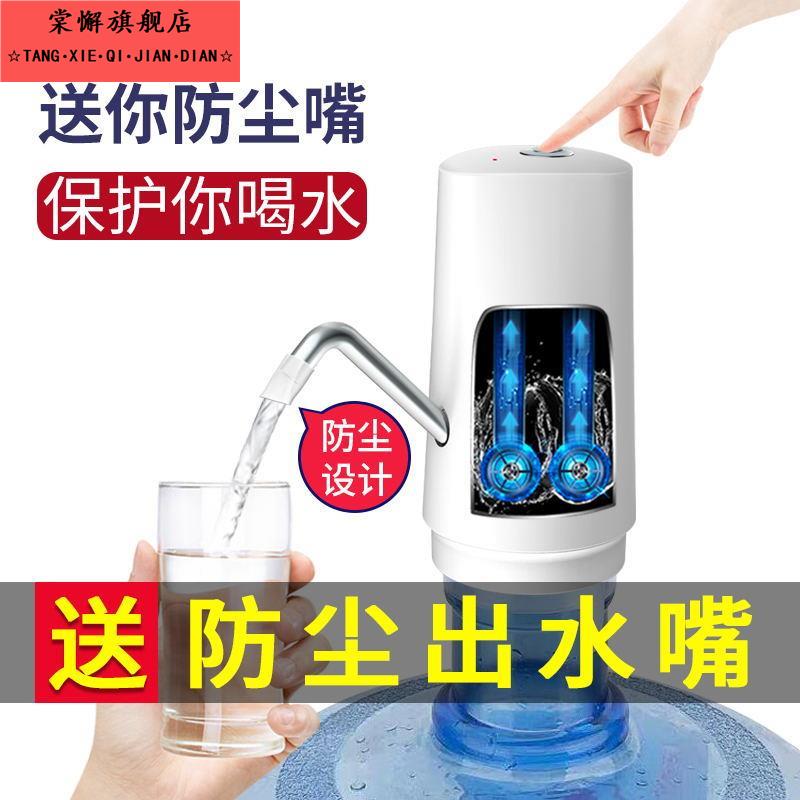 防尘桶装水抽水器电动取水器自动上水神器出水器纯净饮水机压水器