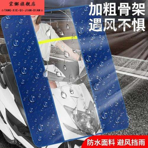 电动摩托车前挡风板防雨防寒防水电瓶车四季通用挡雨板遮阳挡风罩