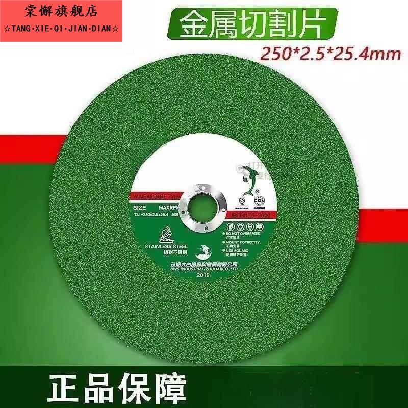 不锈钢型材机10寸砂轮片255切割片255*2.5锯铝机锯片切割机