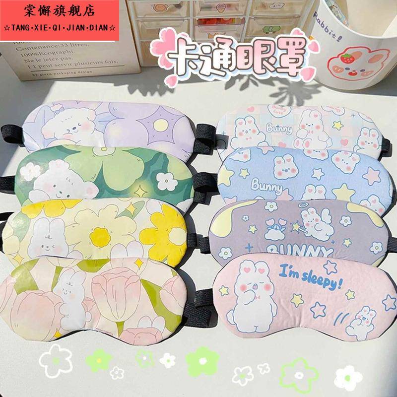 眼罩眼罩睡眠遮光眼罩青少年睡眠专用护眼睡觉睡眠专用可爱卡通遮