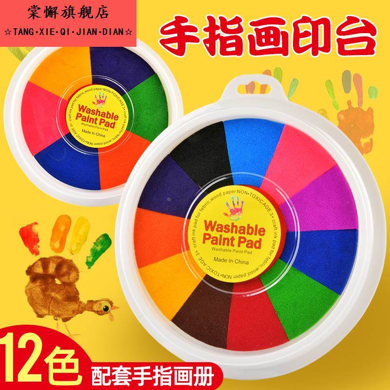 儿童手指画彩色印泥手印多色按指纹手印手掌画印泥印盘幼儿园安全颜料可水洗12色海绵印台小学生绘画工具印尼