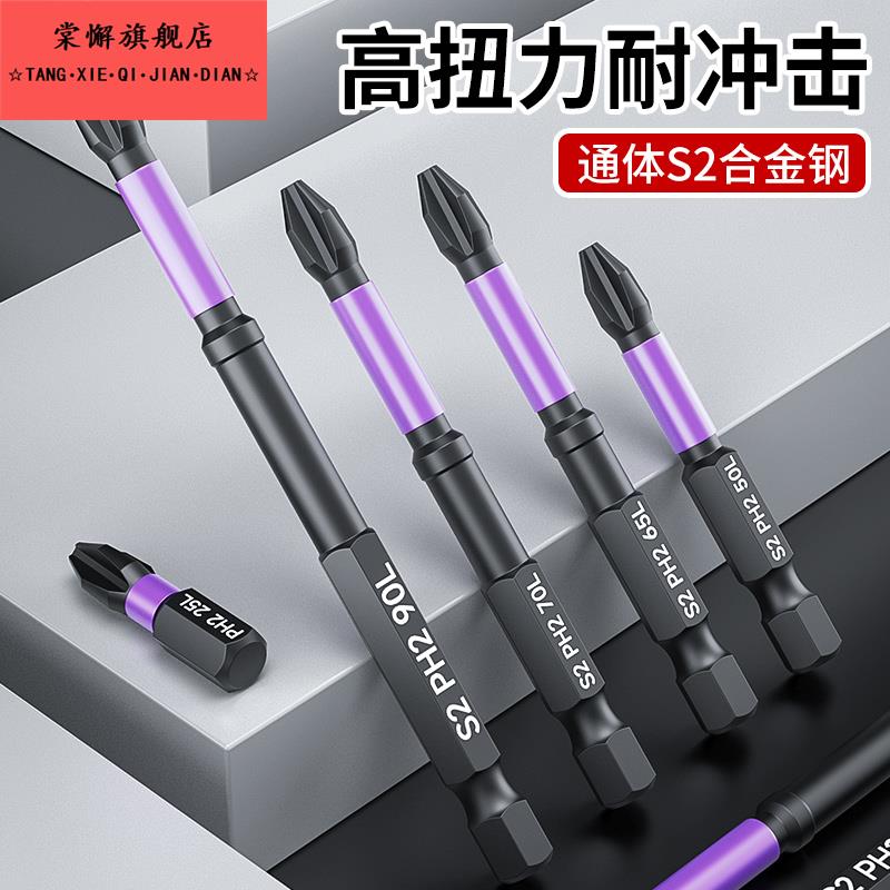 十字批头强磁防滑钨钢高硬度电动螺丝刀工具批头手电钻六角套装头